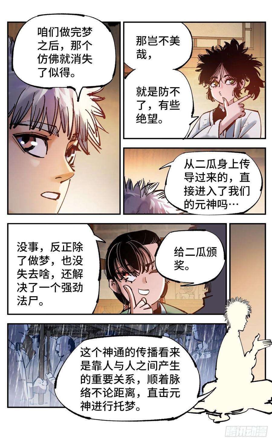 日月同错八十一话 万业两说