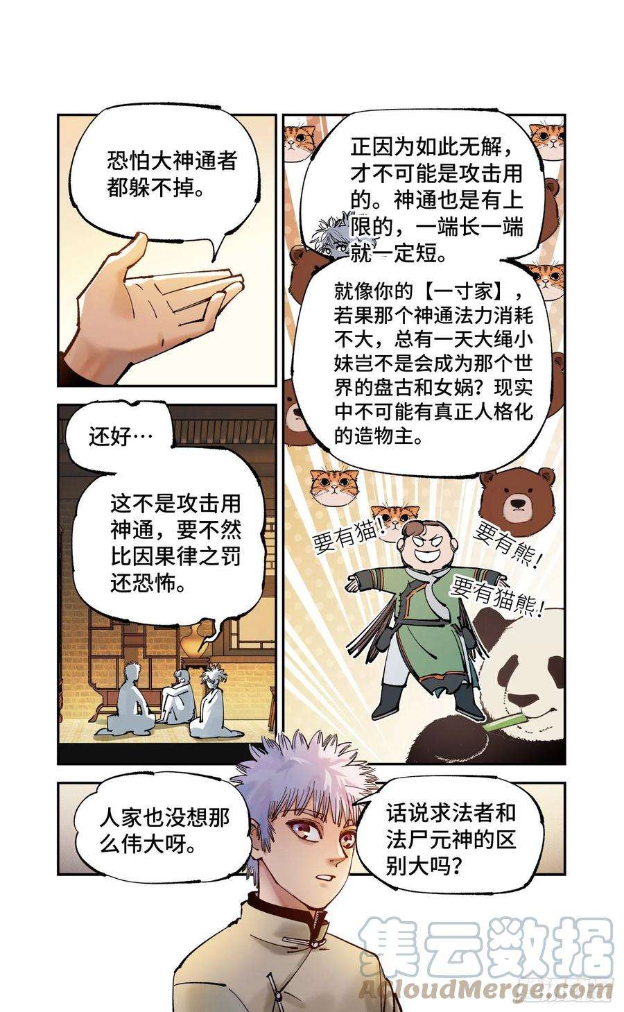 日月同错八十一话 万业两说