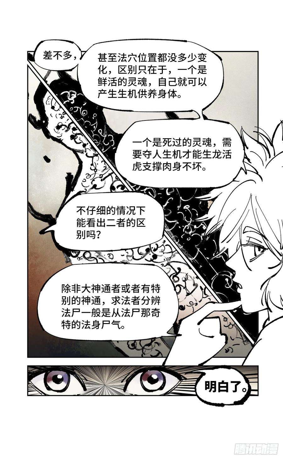 日月同错八十一话 万业两说
