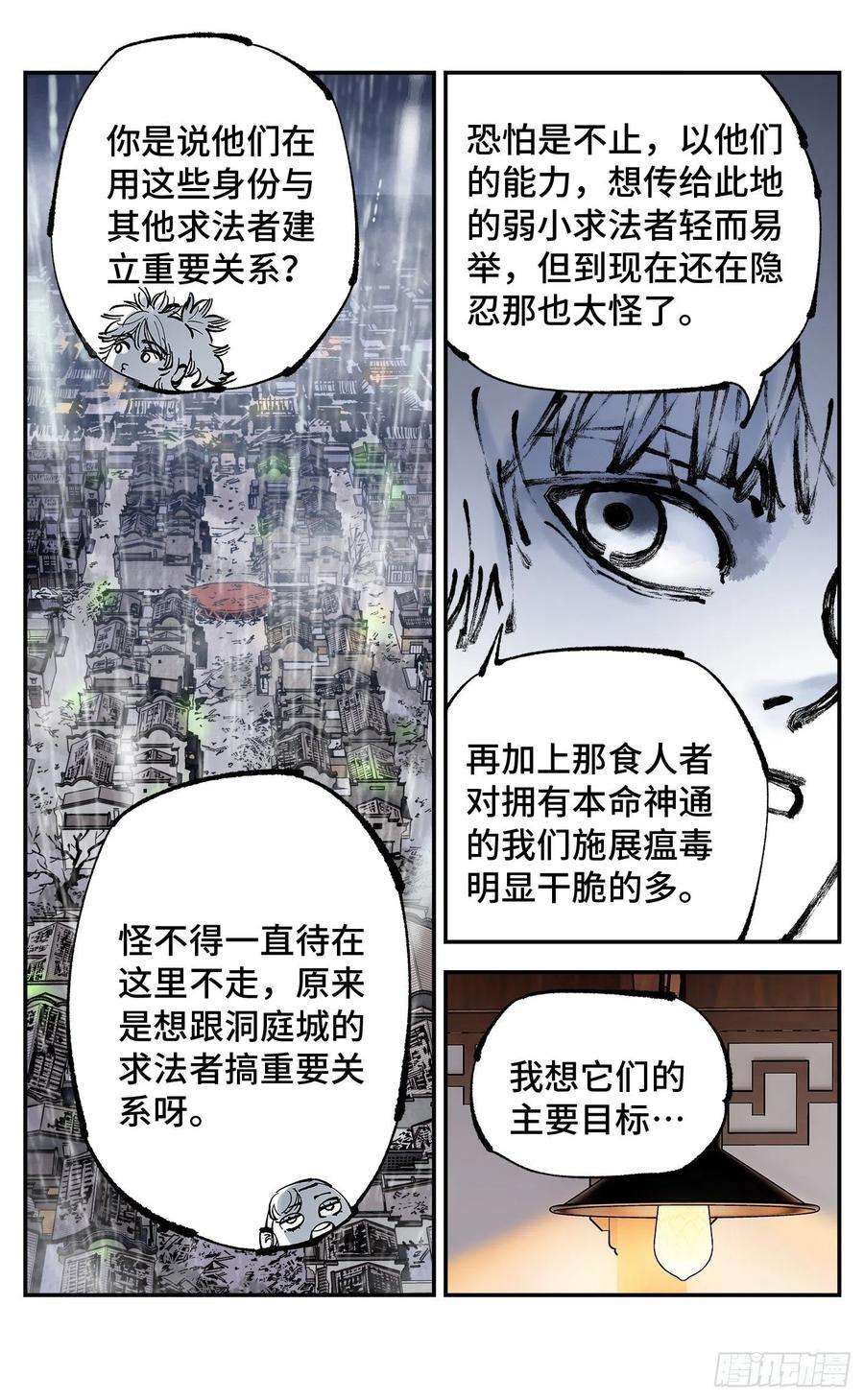 日月同错八十一话 万业两说