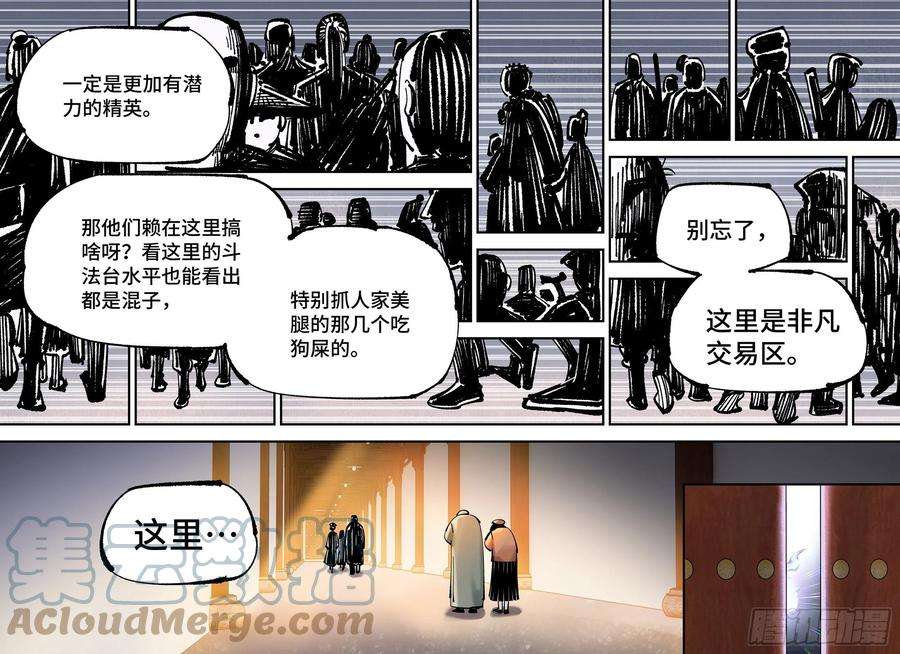 日月同错八十一话 万业两说
