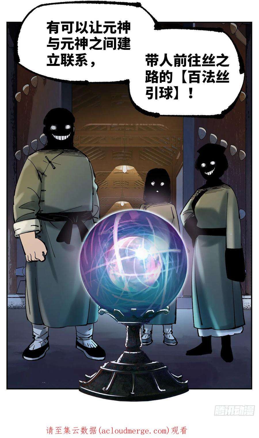日月同错八十一话 万业两说