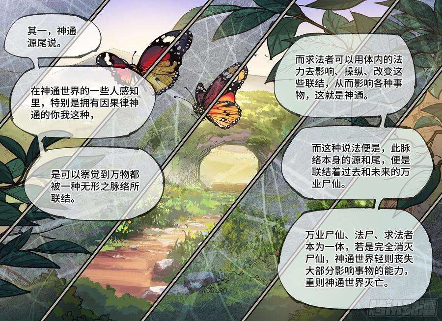 日月同错八十一话 万业两说
