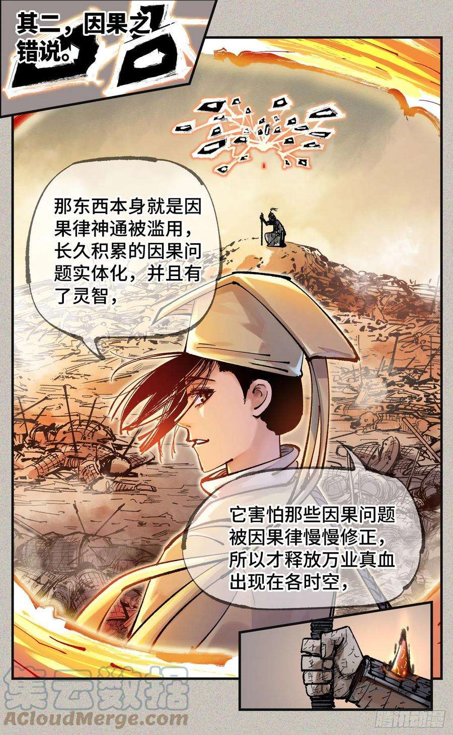 日月同错八十一话 万业两说