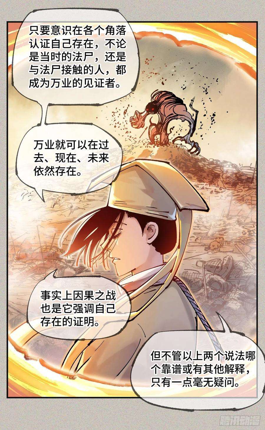 日月同错八十一话 万业两说