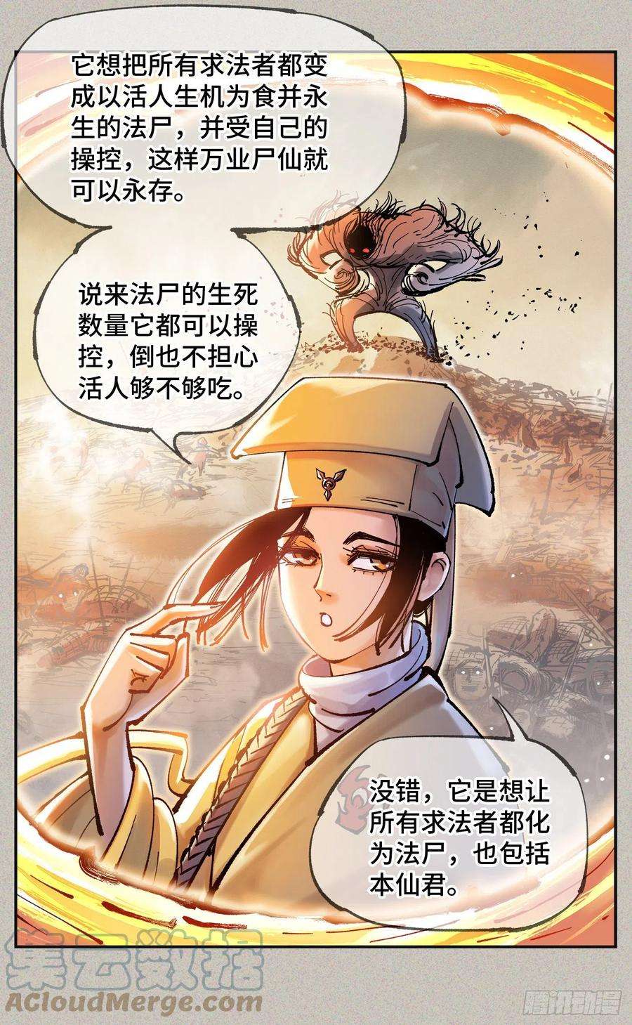 日月同错八十一话 万业两说