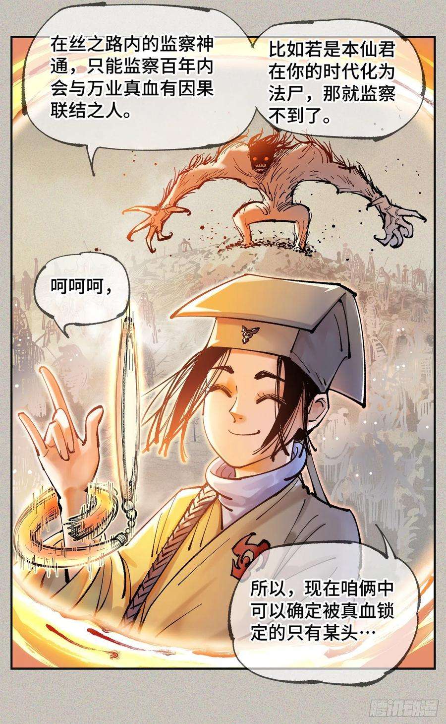 日月同错八十一话 万业两说