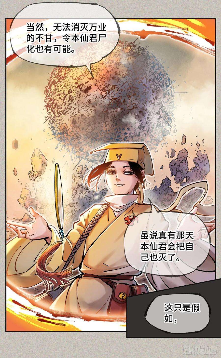 日月同错八十一话 万业两说