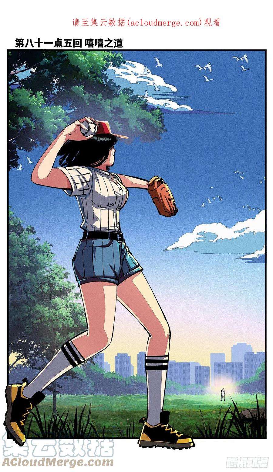 日月同错八十一点五话 嘻嘻之道
