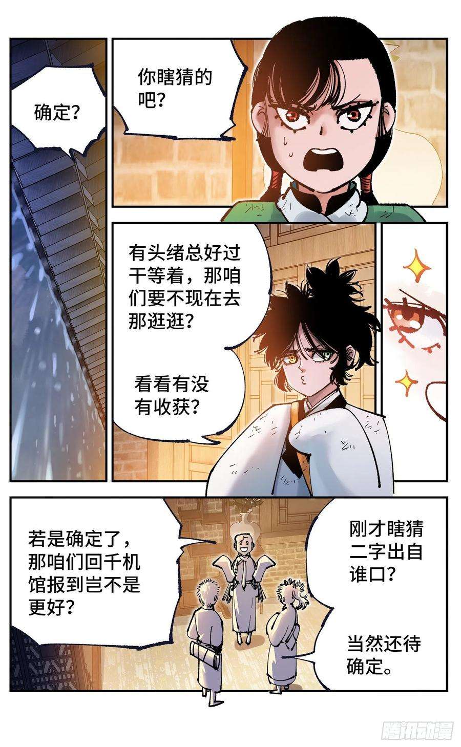 日月同错八十二话 万业织法 上