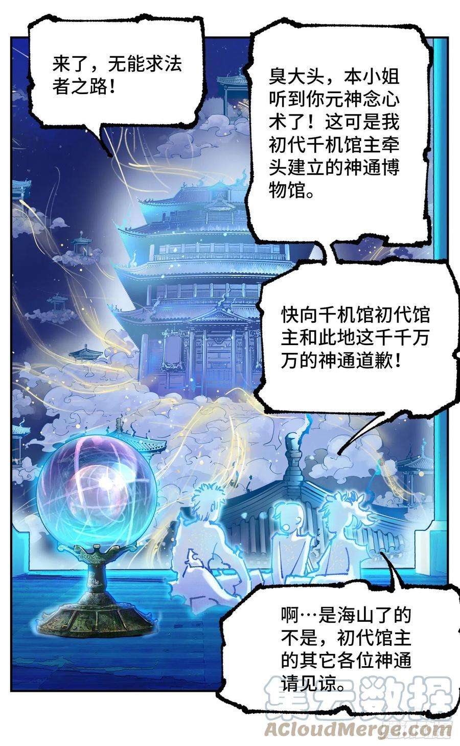 日月同错八十二话 万业织法 上