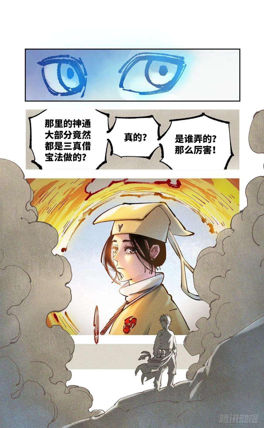 日月同错八十二话 万业织法 上