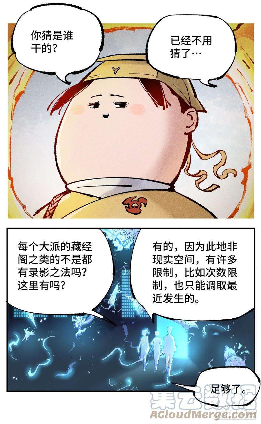 日月同错八十二话 万业织法 上