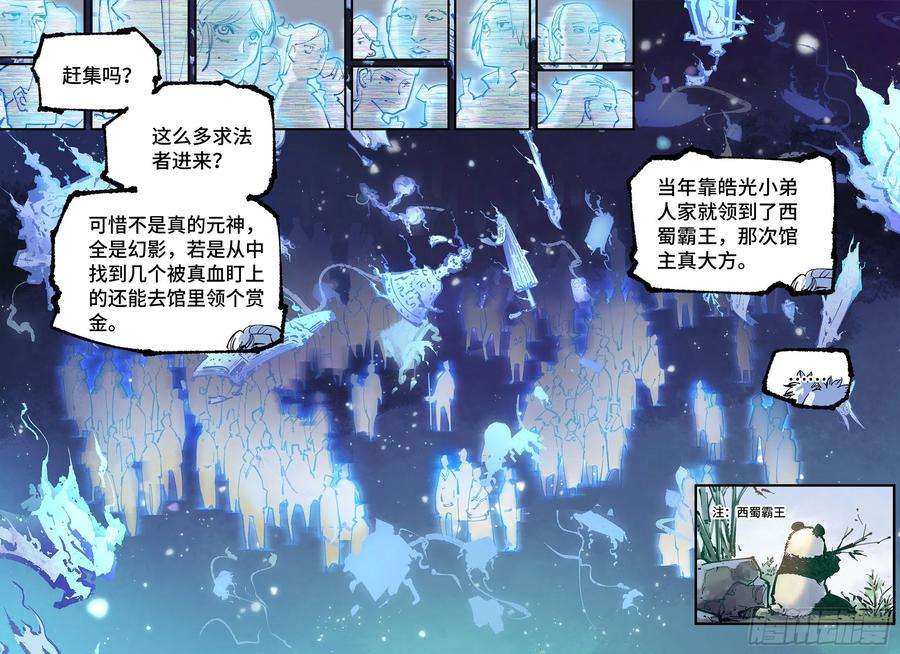 日月同错八十二话 万业织法 上