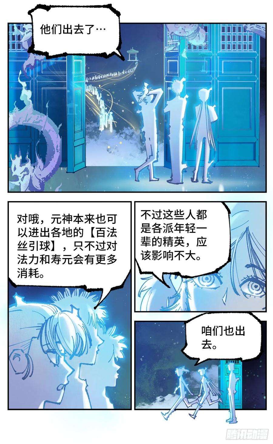 日月同错八十二话 万业织法 上