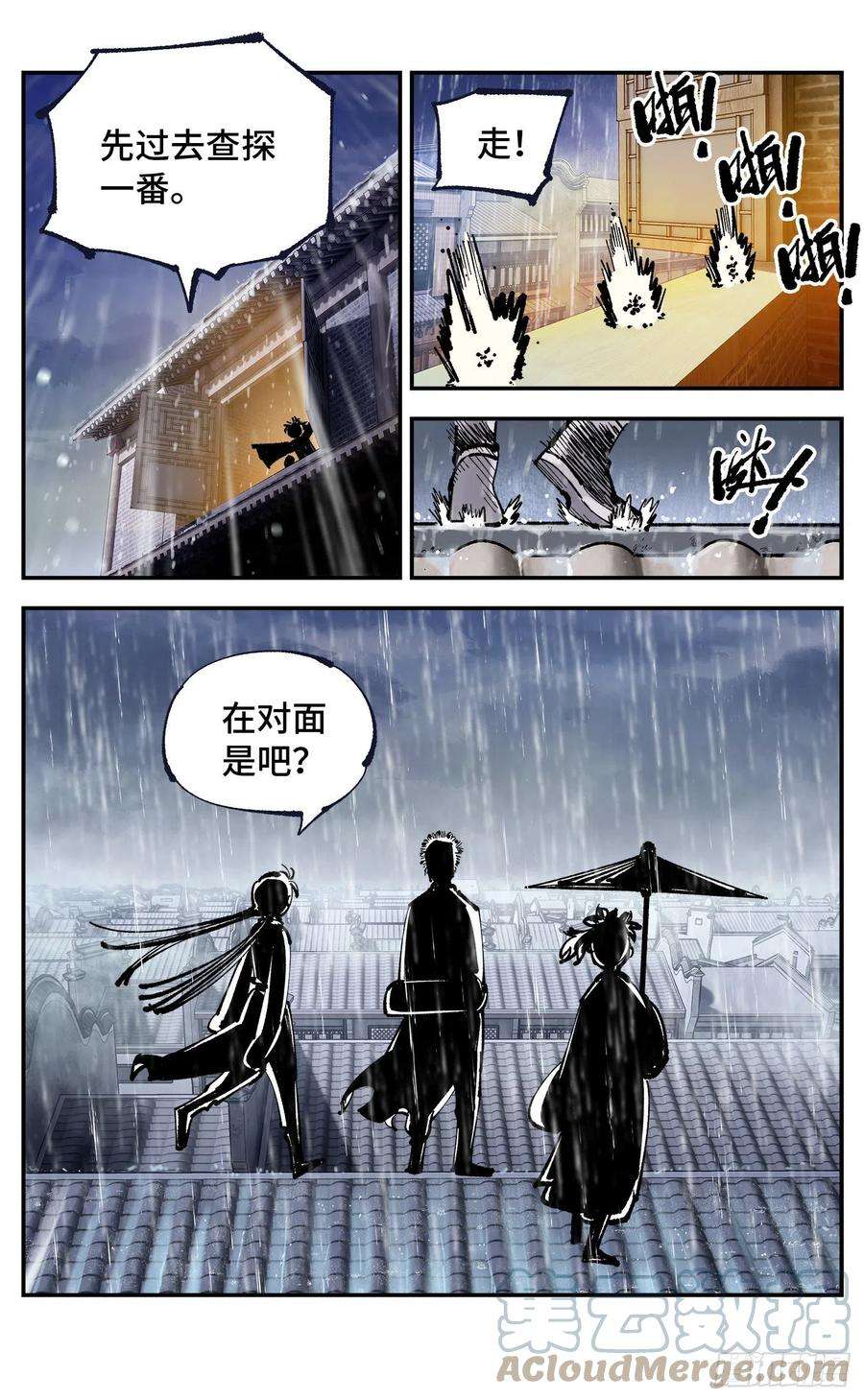 日月同错八十二话 万业织法 上