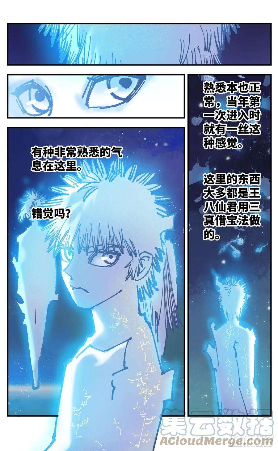 日月同错八十二话 万业织法 上