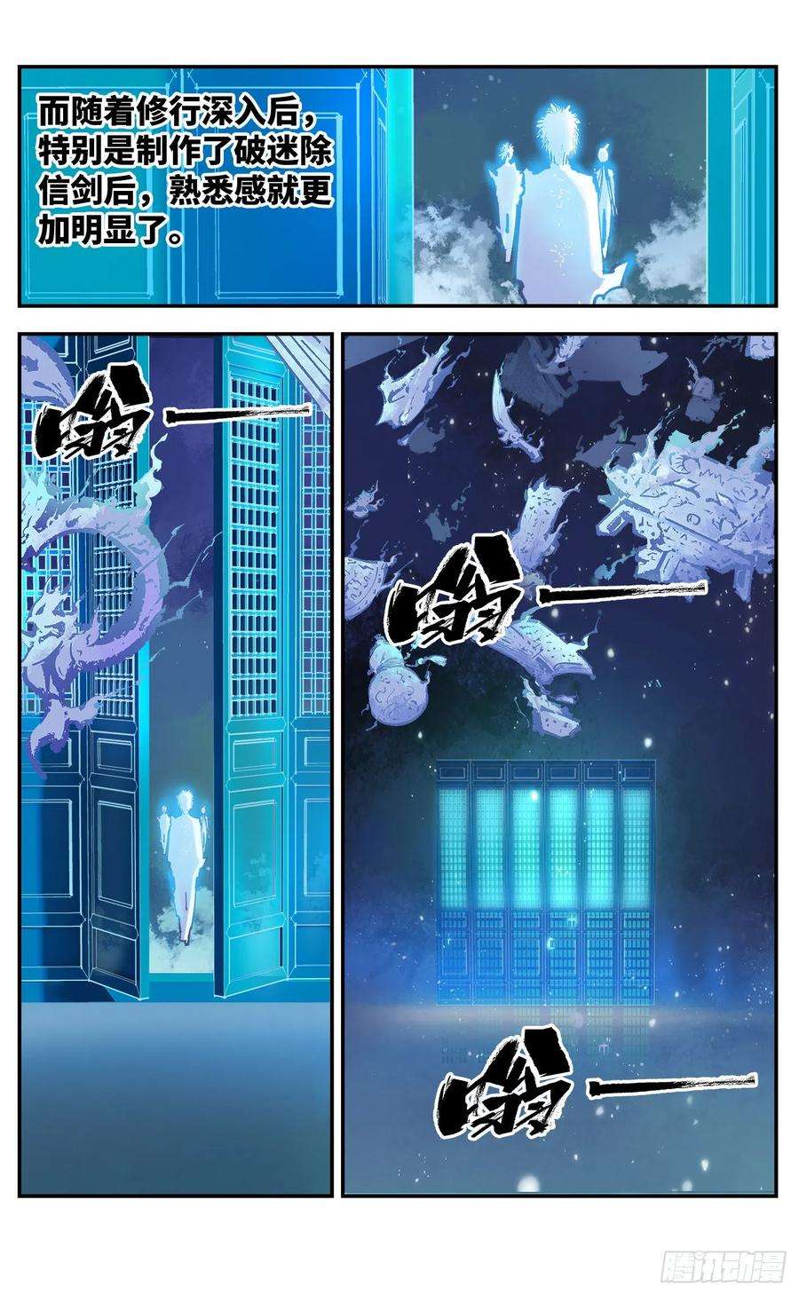 日月同错八十二话 万业织法 上