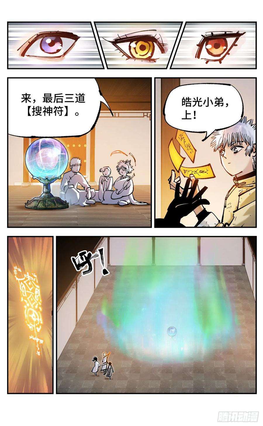 日月同错八十二话 万业织法 上