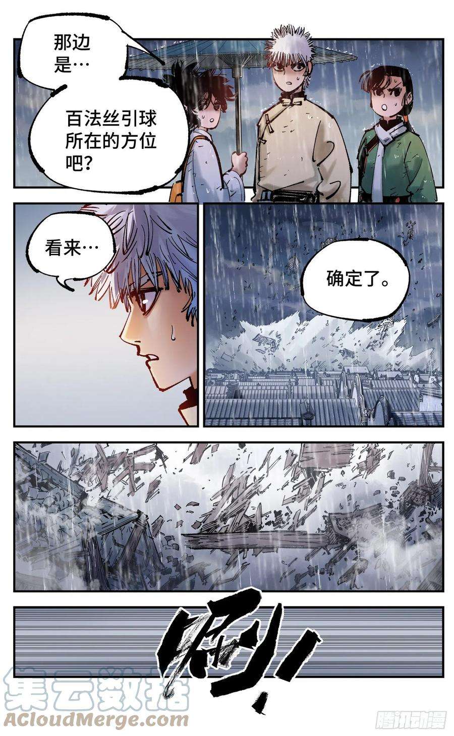 日月同错八十二话 万业织法 上