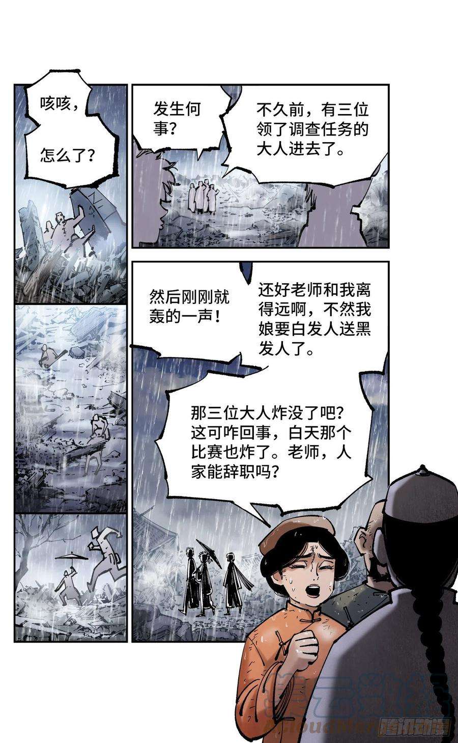 日月同错八十二话 万业织法 上