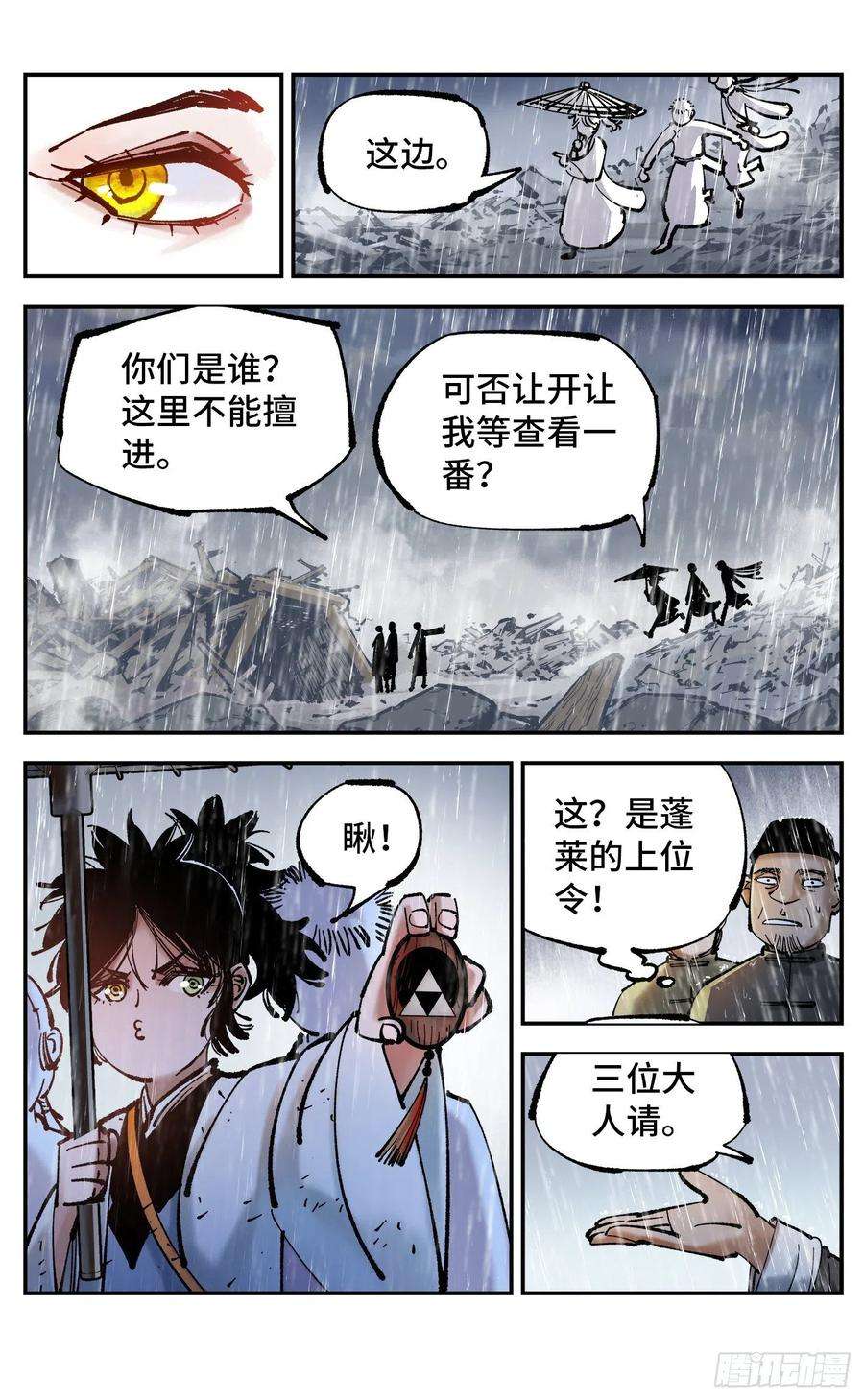 日月同错八十二话 万业织法 上