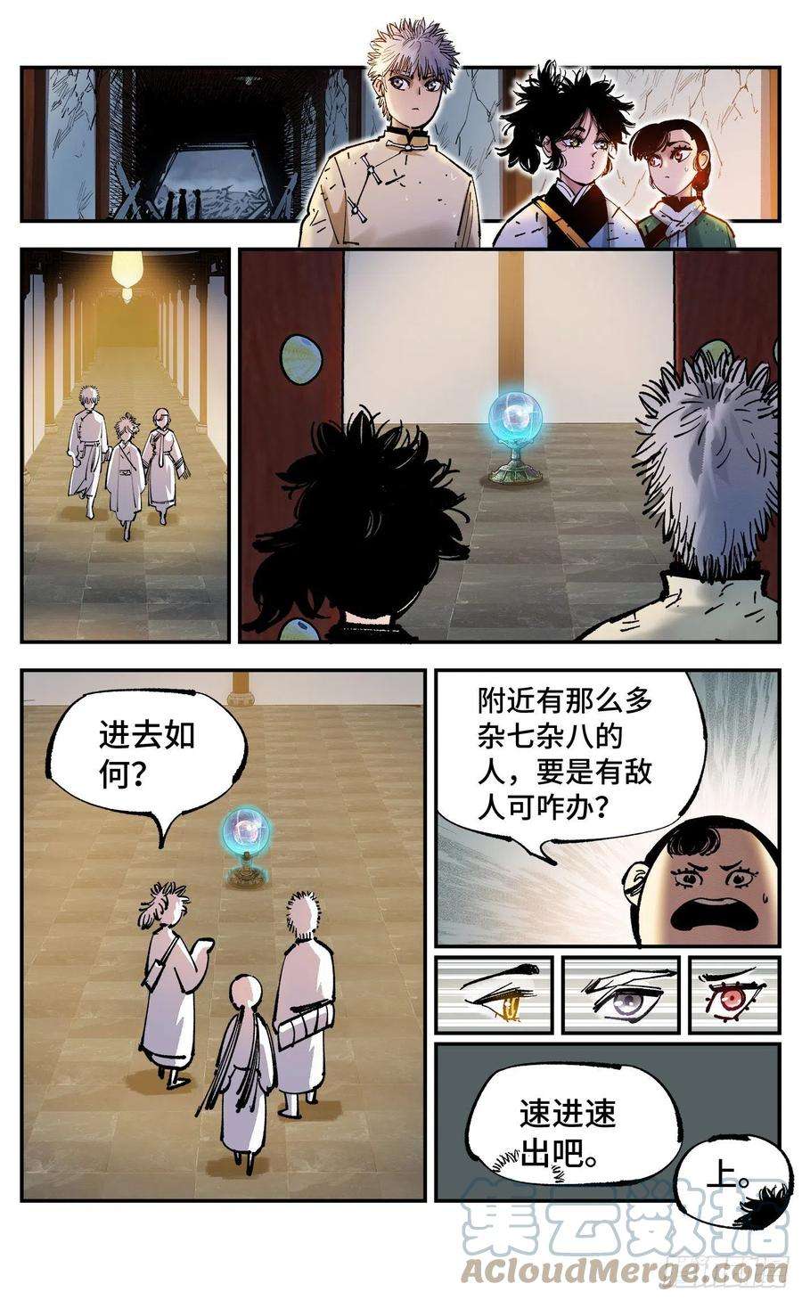 日月同错八十二话 万业织法 上