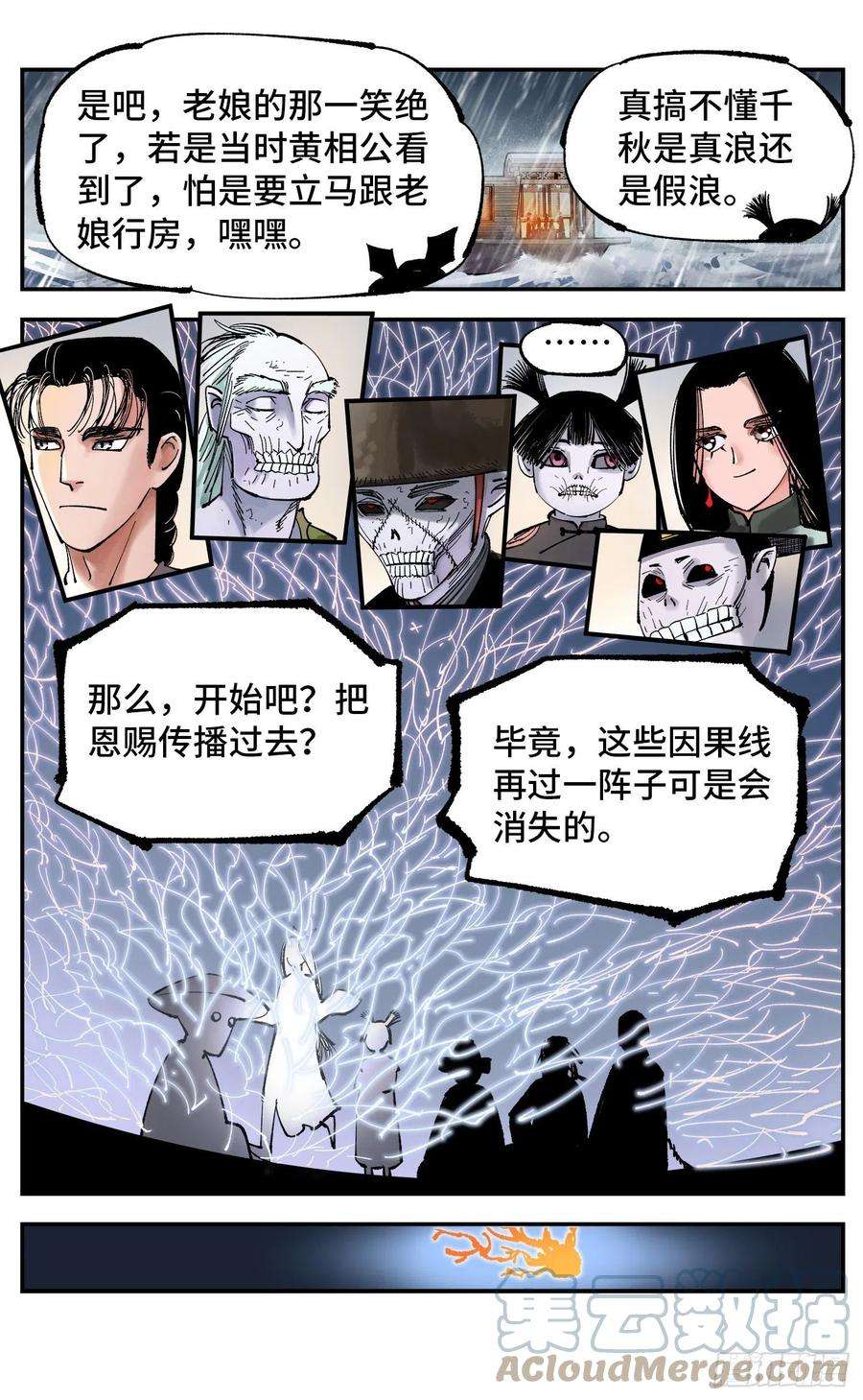 日月同错八十二话 万业织法 下