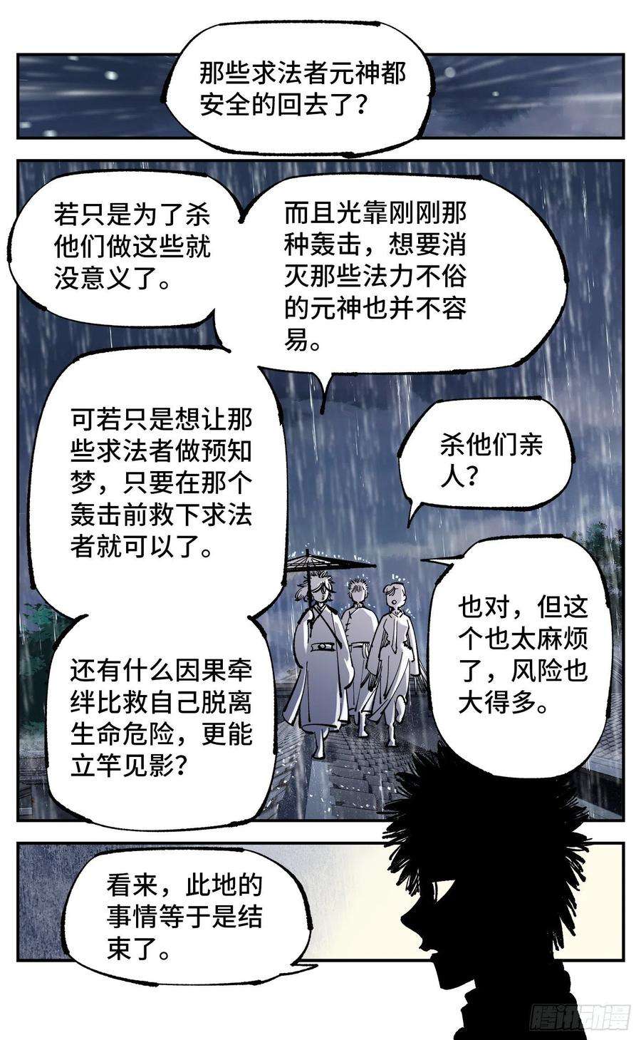 日月同错八十二话 万业织法 下