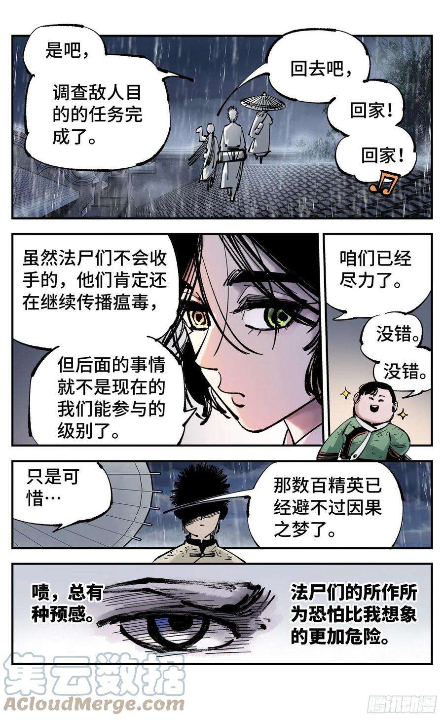 日月同错八十二话 万业织法 下