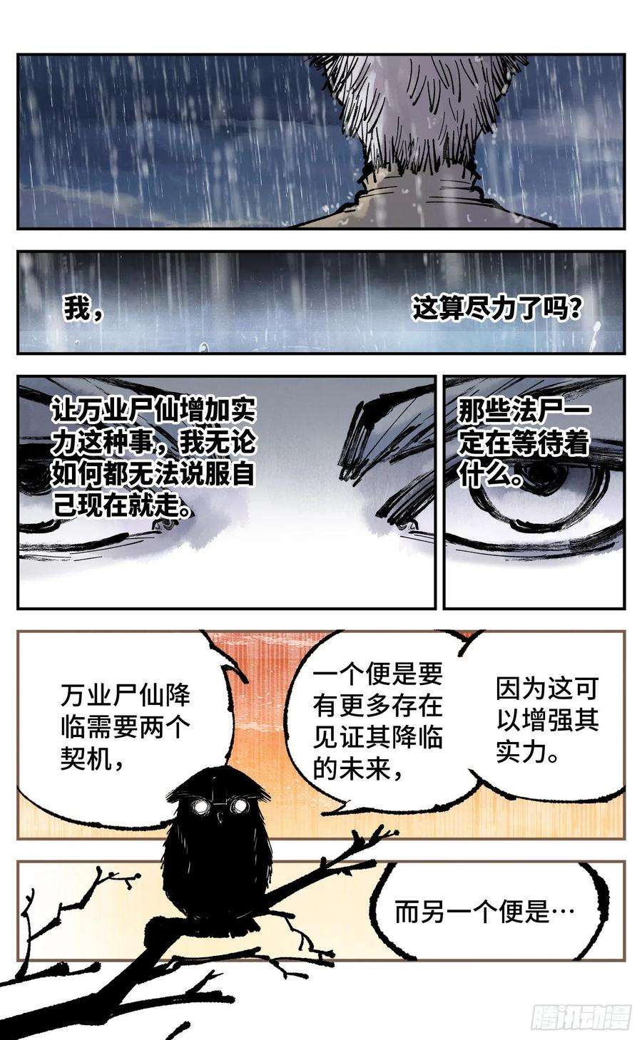 日月同错八十二话 万业织法 下