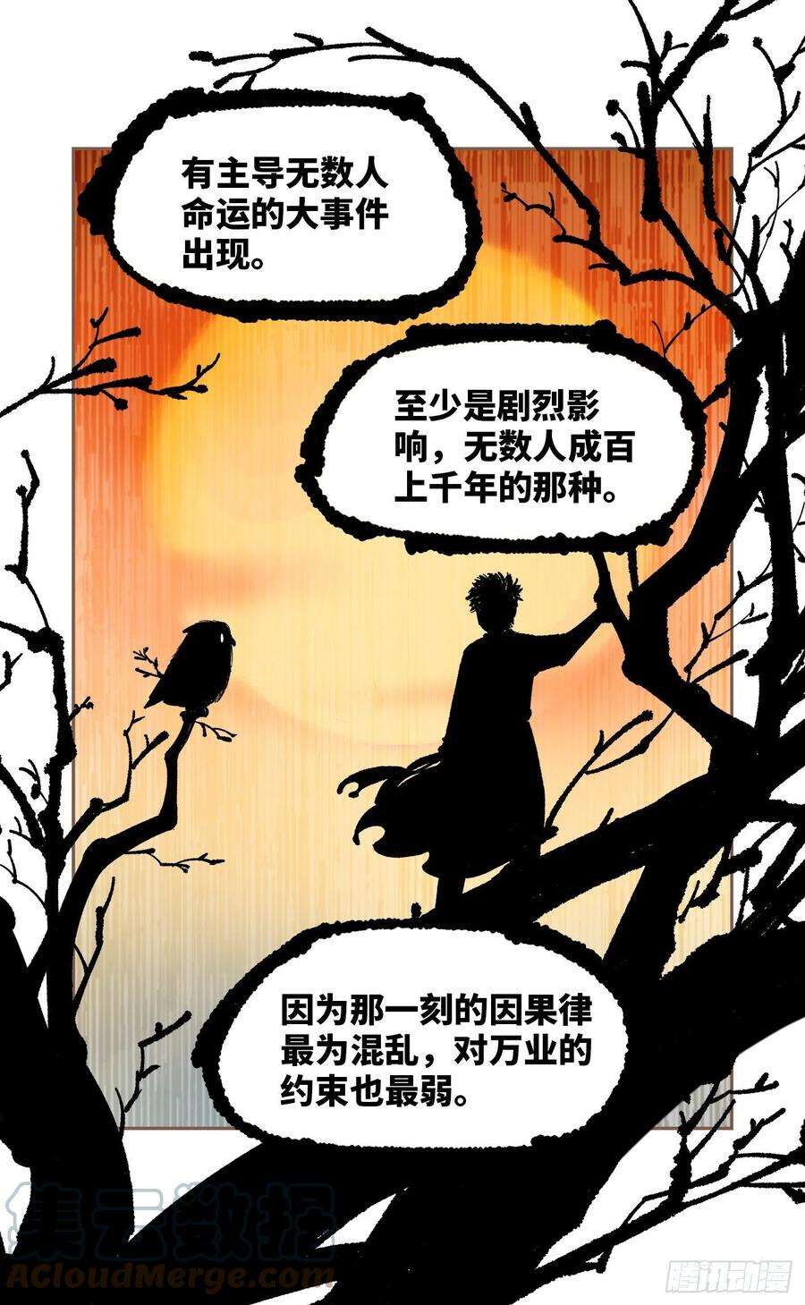 日月同错八十二话 万业织法 下