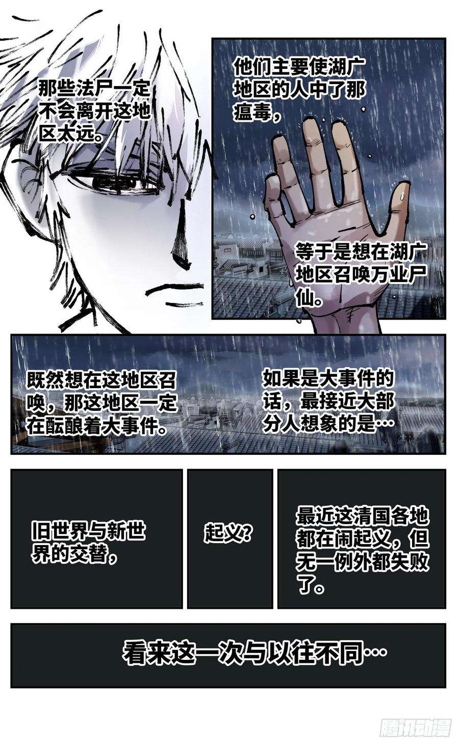 日月同错八十二话 万业织法 下