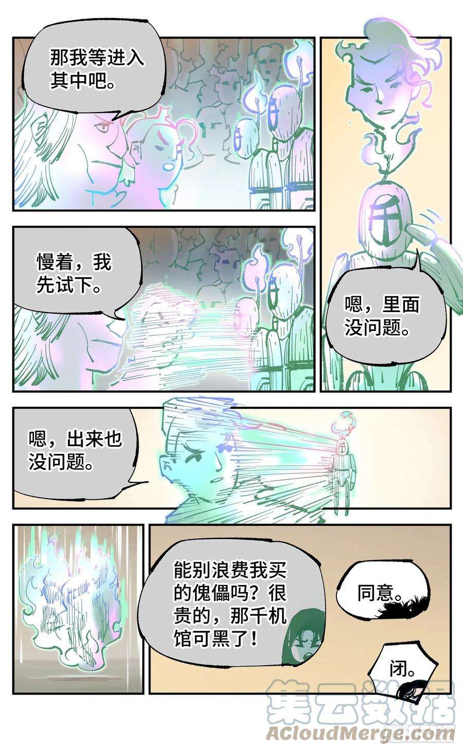 日月同错八十二话 万业织法 下