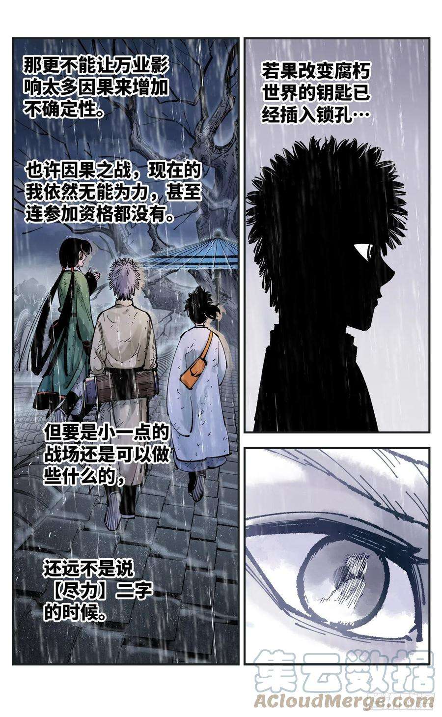日月同错八十二话 万业织法 下