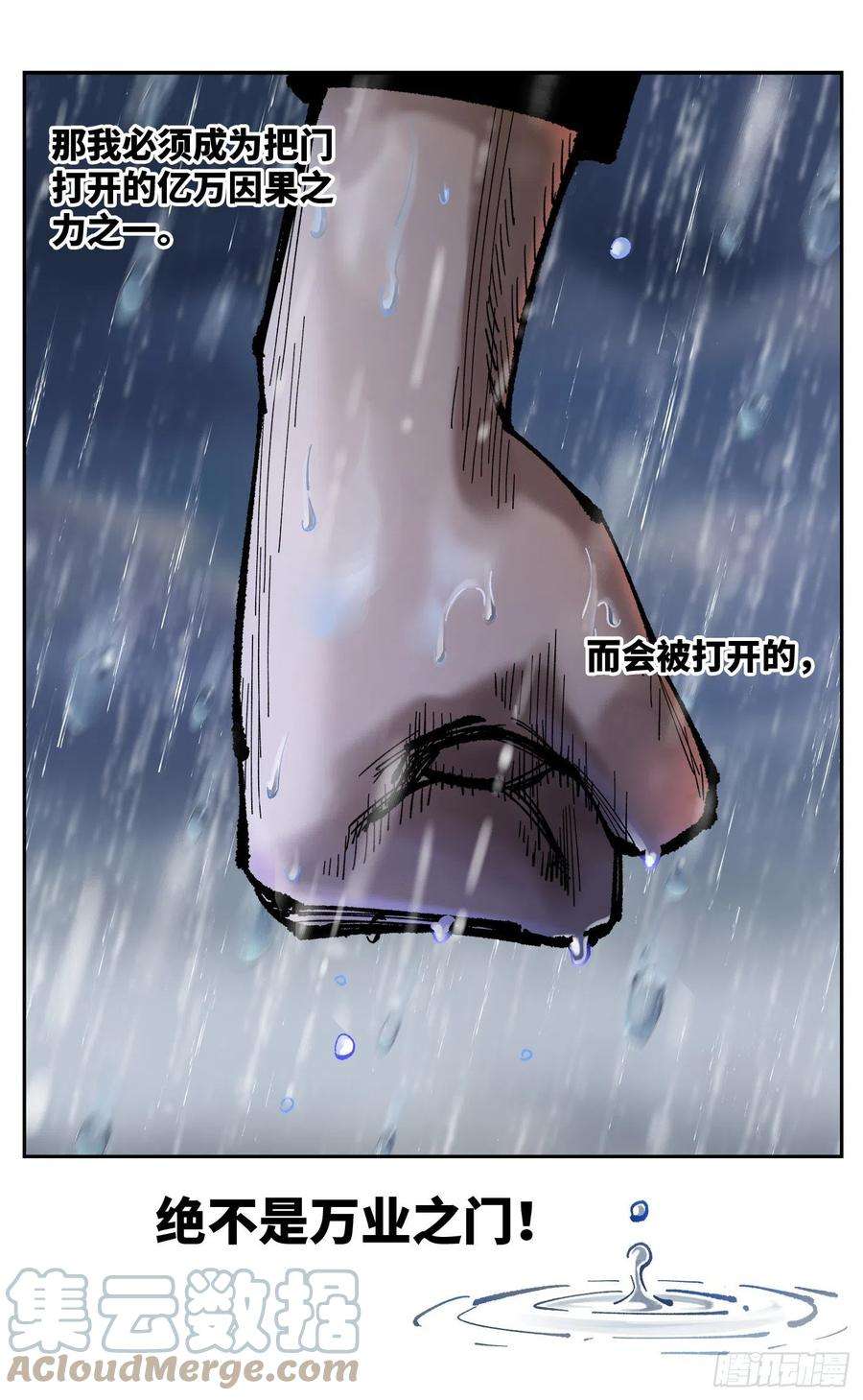 日月同错八十二话 万业织法 下