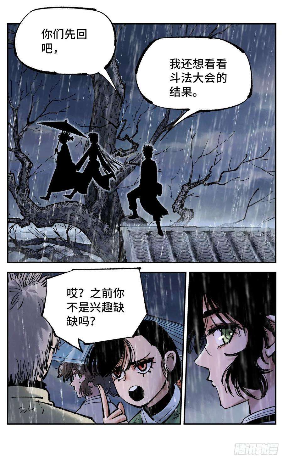 日月同错八十二话 万业织法 下