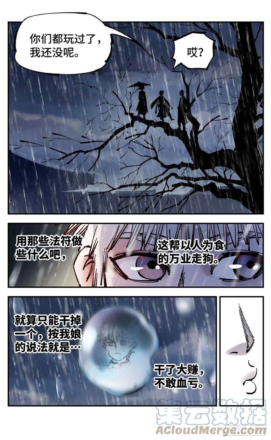 日月同错八十二话 万业织法 下