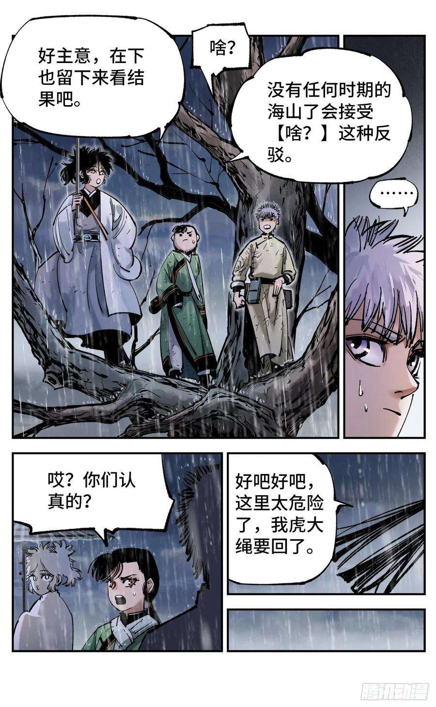 日月同错八十二话 万业织法 下