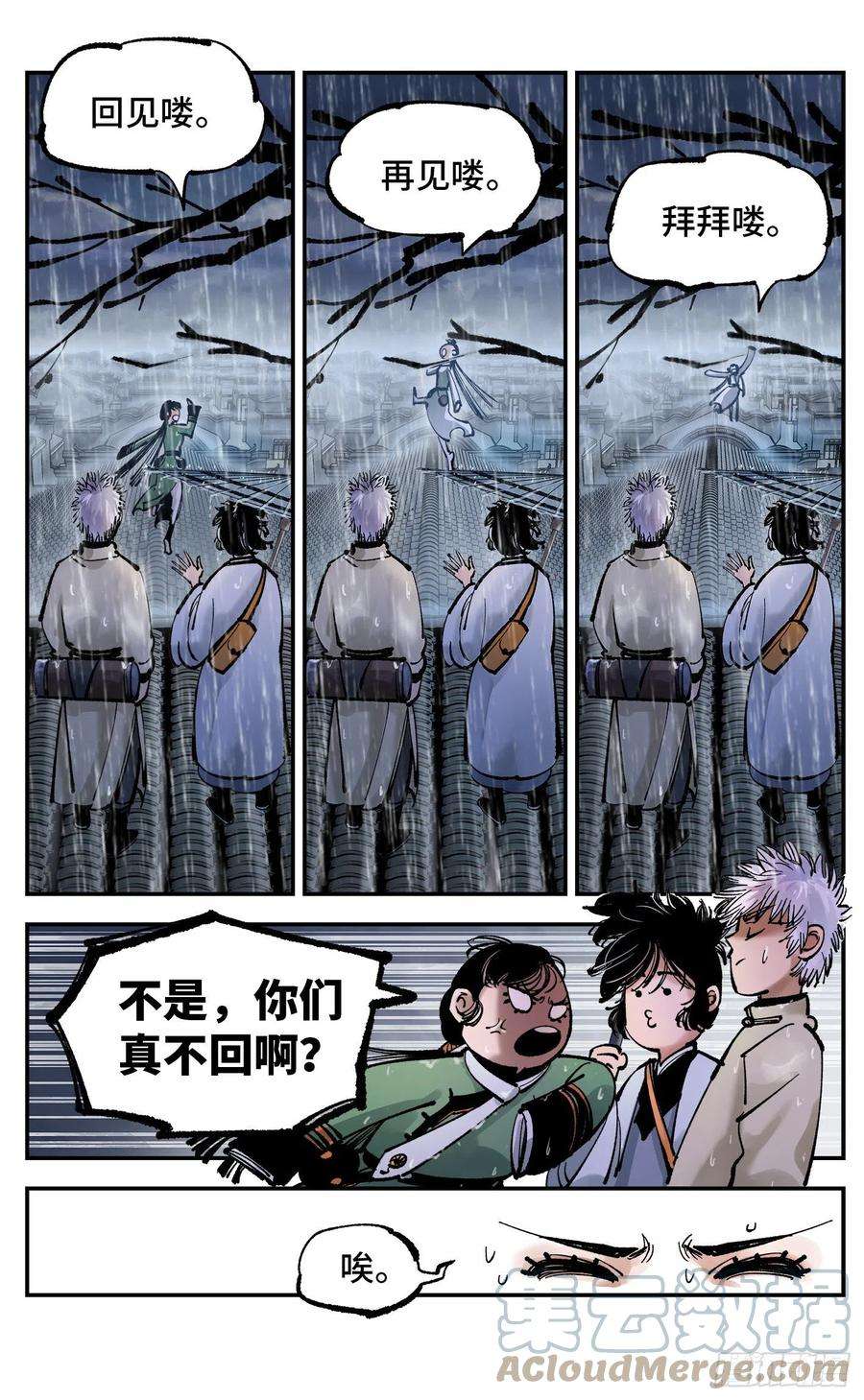 日月同错八十二话 万业织法 下