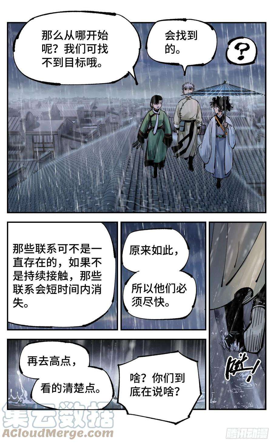 日月同错八十二话 万业织法 下