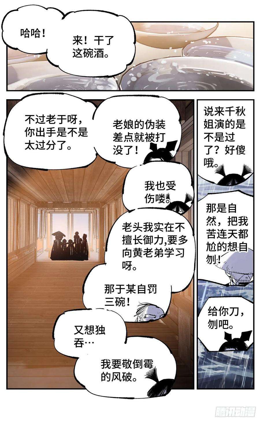 日月同错八十二话 万业织法 下