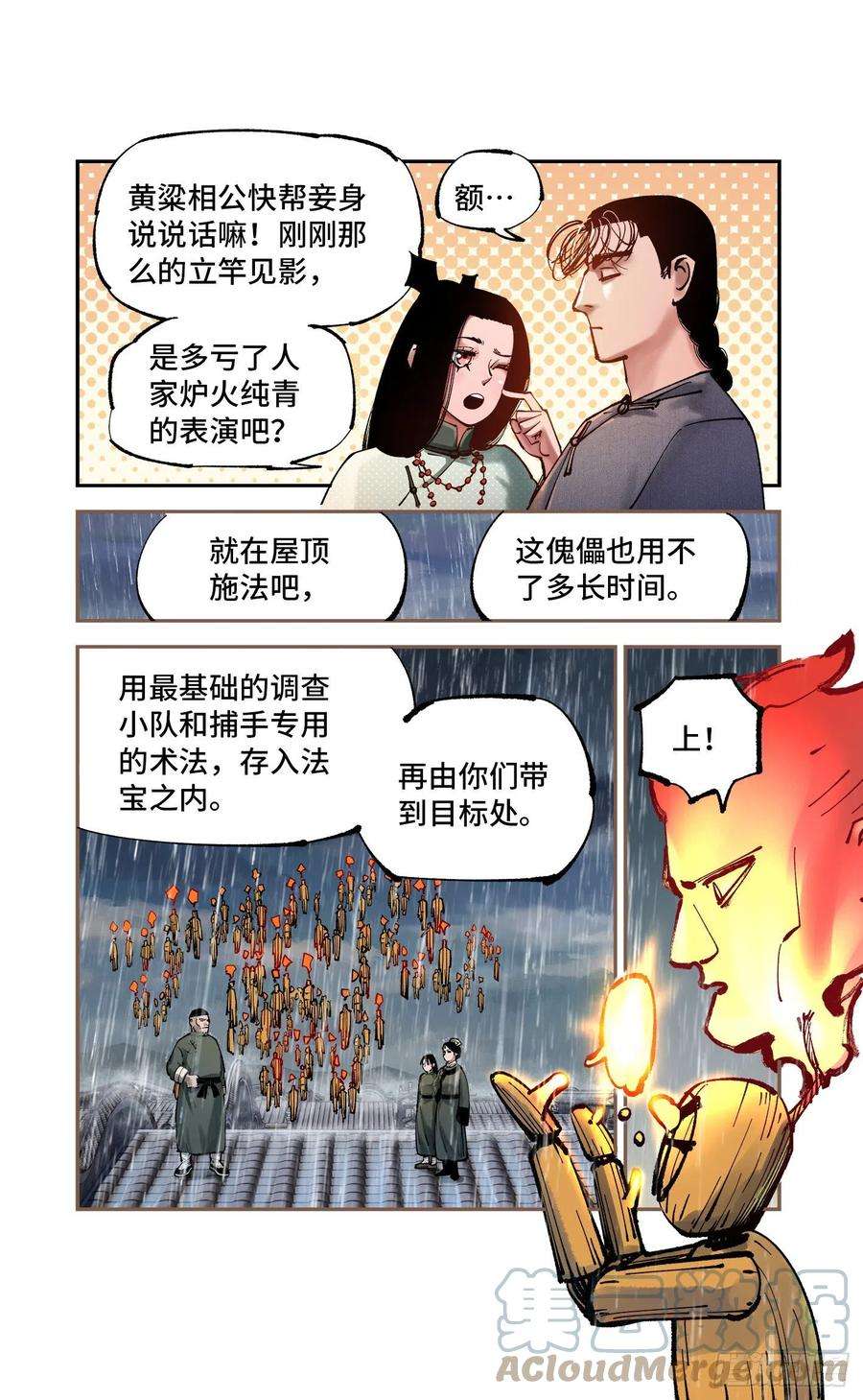 日月同错八十二话 万业织法 下