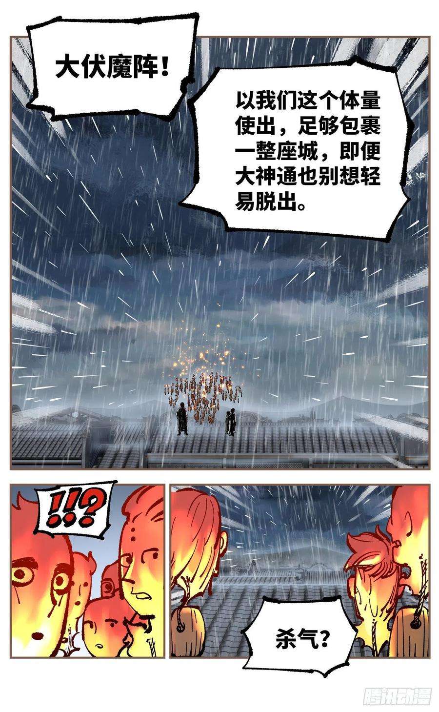 日月同错八十二话 万业织法 下