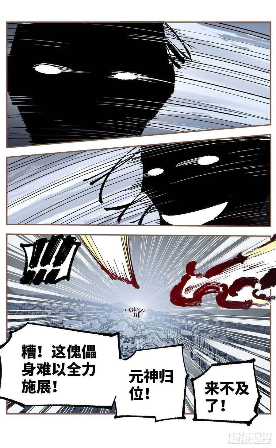 日月同错八十二话 万业织法 下