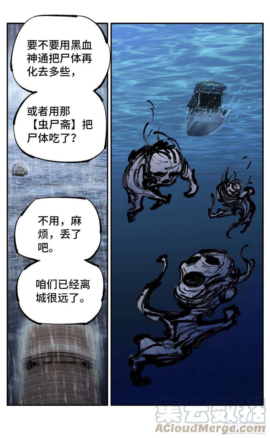 日月同错八十三话 万业图命 上