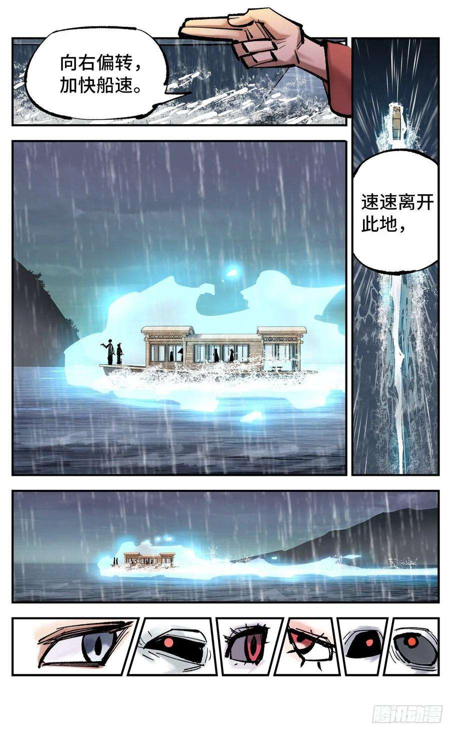 日月同错八十三话 万业图命 上