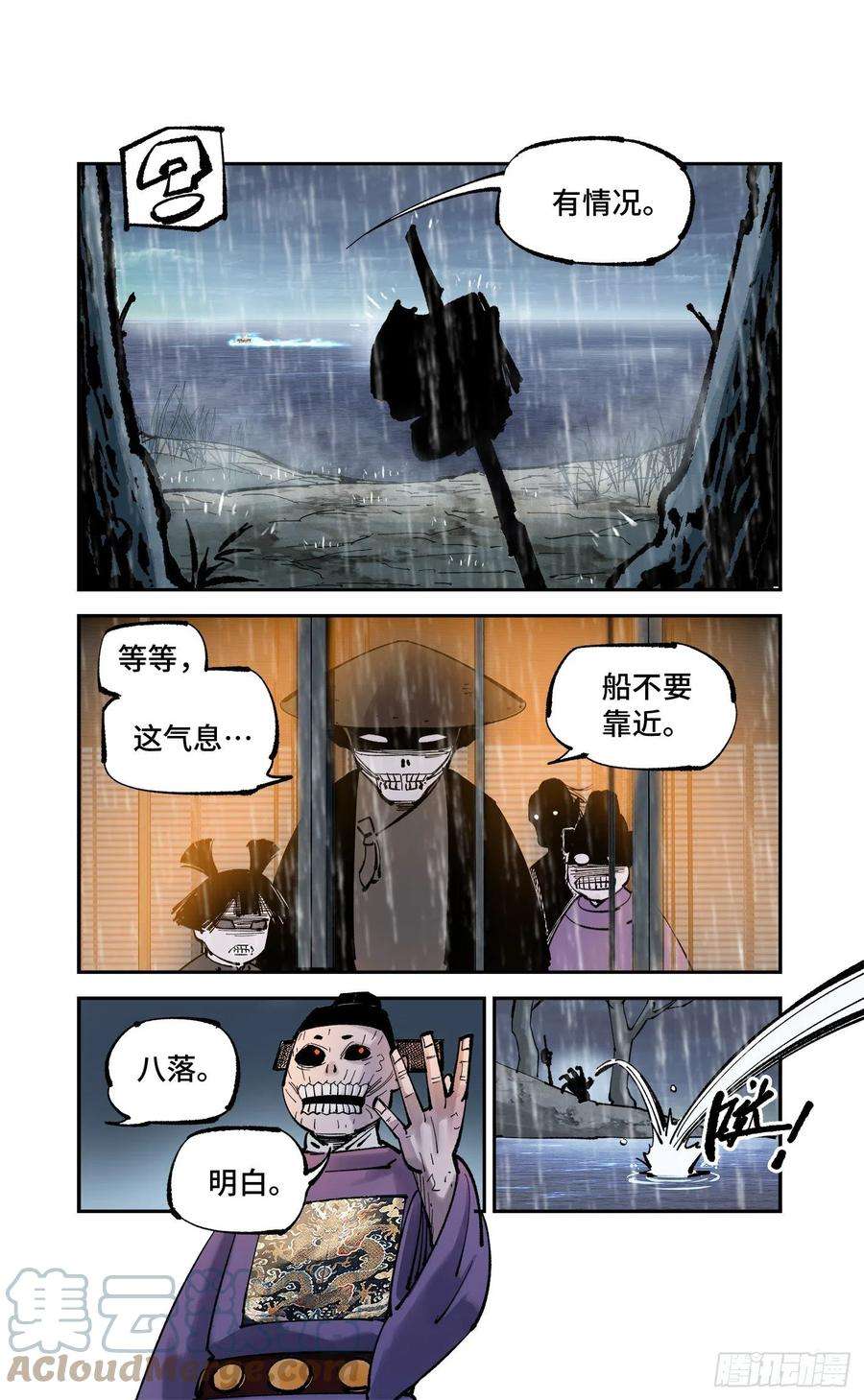 日月同错八十三话 万业图命 上