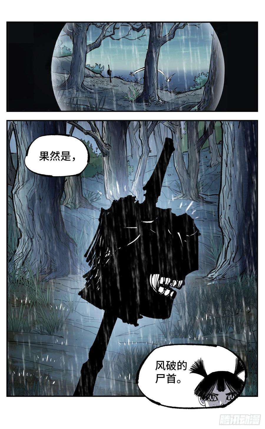 日月同错八十三话 万业图命 上