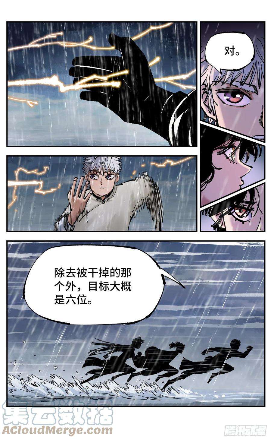 日月同错八十三话 万业图命 上